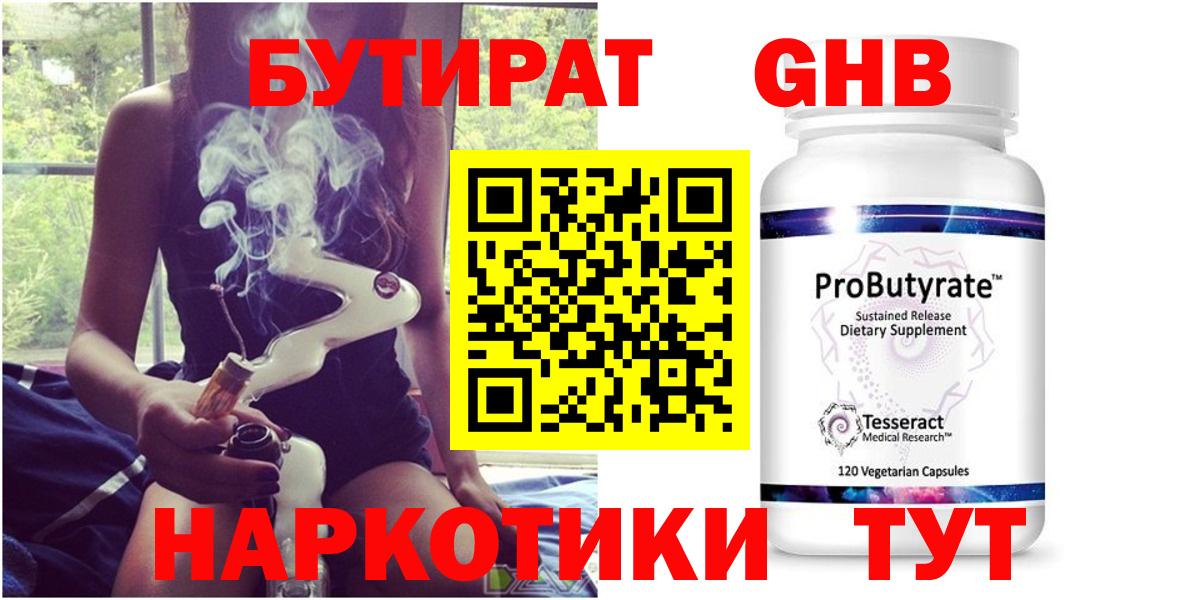 Дербент  Бутират бутандиол  Вход с VPN 