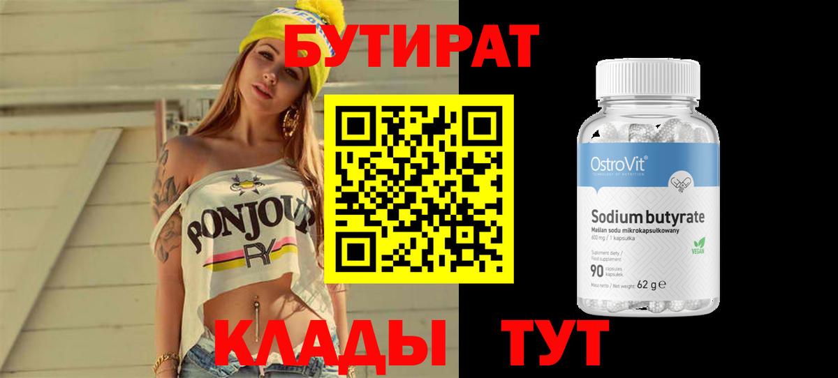 Бутират оксибутират Дербент
