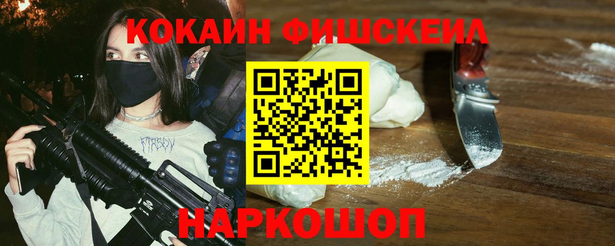 Cocaine FishScale  COCAIN Перу  Вход с VPN  Дербент 