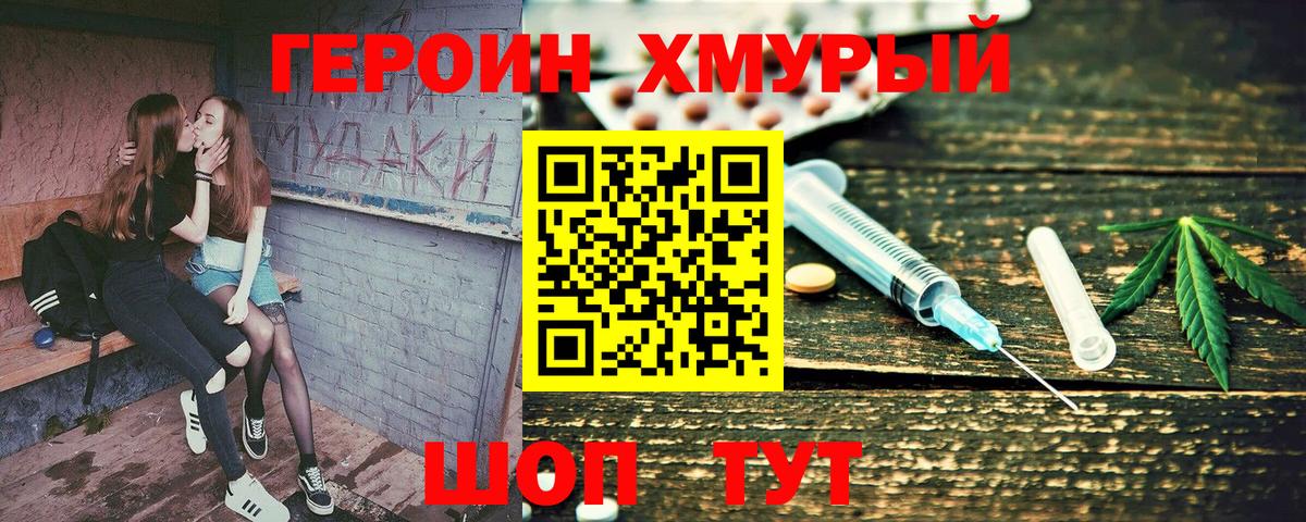 Дербент  Героин хмурый  ГЕРОИН  Вход с VPN 